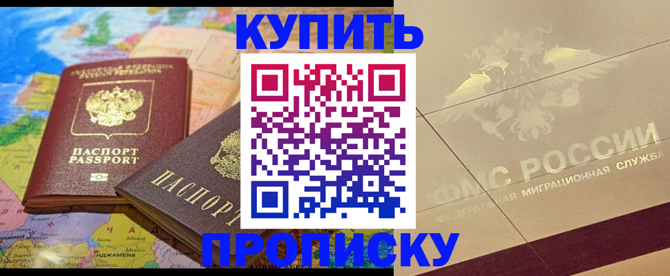 прописка поиск в Ейске