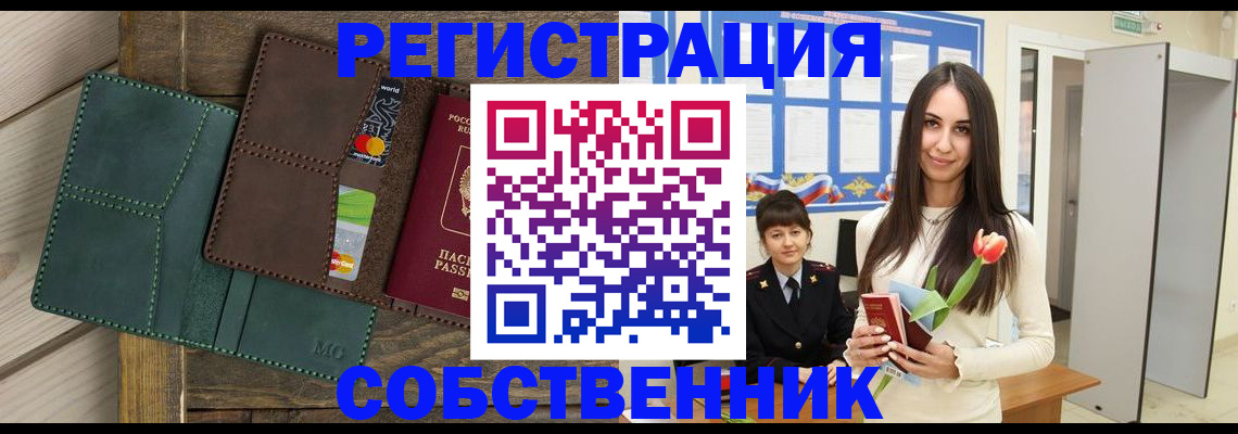 временная регистрация для школы в Ейске