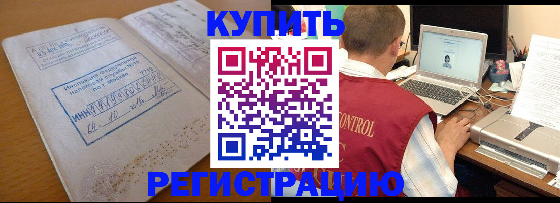 временная регистрация законно в Ейске