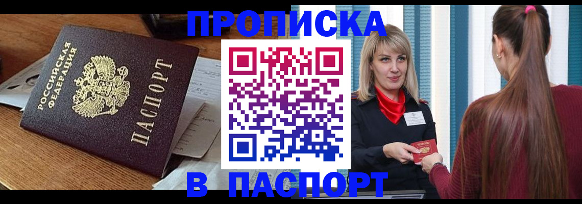 миграционный учет в Ейске